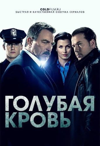 Голубая кровь 9 сезон 16 серия [Смотреть Онлайн]