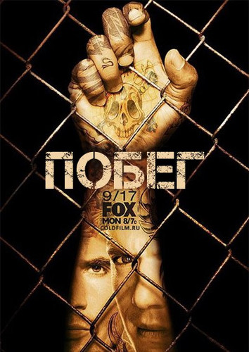 Побег из тюрьмы 5 сезон 2 серия [Смотреть Онлайн]